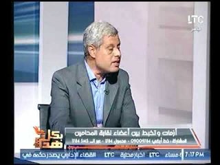 محامي بالإستئناف العالي يكشف بالأدلة علي الهواء بأن نقابة المحامين تخالف القانون