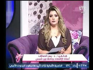 برنامج جراب حواء | مع غادة حشمت ورضا عبد الرحمن حول مشاكل المشروعات الصغيرة-29-8-2017