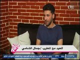 برنامج جراب حواء لقاء خاص مع المطرب جمال الشامي 2 -9 -2017