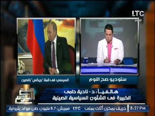 "خبيرة فى شئون السياسية الصينية" ترصد اهمية مشاركة السيسى فى قمة بريكس بالصين