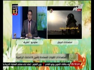 شاهد ... استعدادات القوات المسلحة لتأمين الإنتخابات الرئاسية