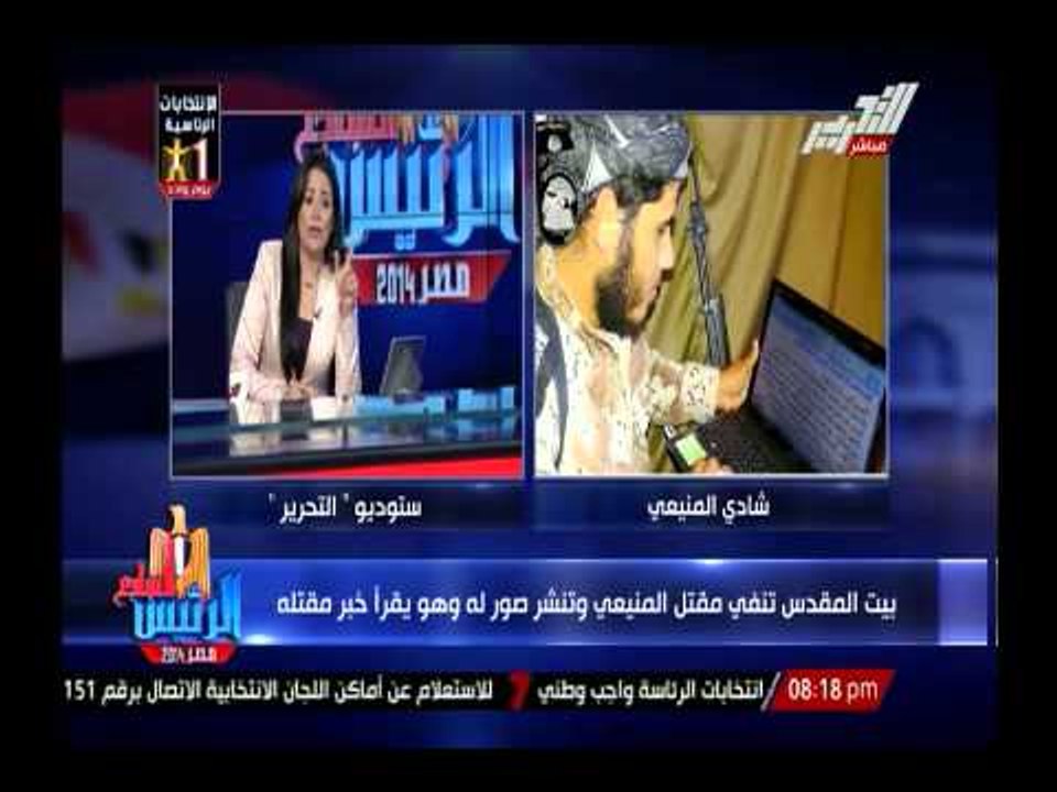 بيت المقدس ينفى مقتل المنيعى وتنشر صور له وهو يقرأ خبر مقتله