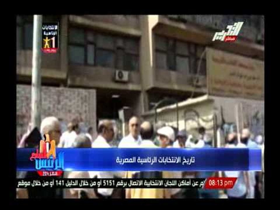 تاريخ الإنتخابات الرئاسية المصرية
