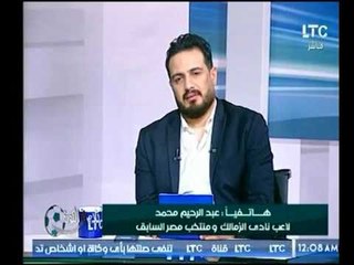 هجوم حاد من كابتن عبد الرحيم محمد لإدارة الزمالك حول ضم اللاعيبة الجدد