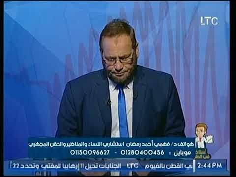 برنامج أستاذ في الطب | مع د. فهمي أحمد رمضان حول الحقن المجهري وعلاج تأخر الانجاب 9-9-2017