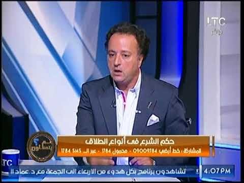 د سعاد صالح ترد على د آمنة نصير حول أن يكون الطلاق بإرادة كل من الزوج والزوجة وليس الزوج فقط 1