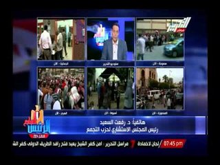 د/ رفعت السعيد : بإعلان نتيجة الإنتخابات الرئاسية سيكون قد إنتهى أخر أمل للإخوان بمصر