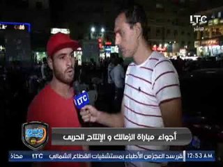 ردود افعال جماهير الزمالك بعد التعادل مع الانتاج .. تقرير محمد ساهر