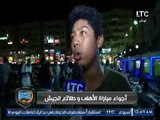 أجواء جماهير الاهلي بعد التعادل الصادم مع الجيش واخطاء التحكيم .. تقرير كريم حمدي