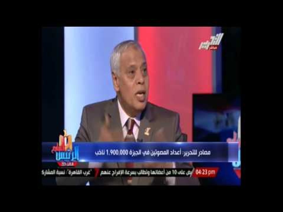 اللواء حمدى بخيت: اتوقع نسبة التصويت تتعدى 26 مليون