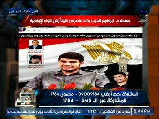 الغيطي منفعلا لـ والد منفذ تفجير العريش :"هوا السيسي قرّب لأمك !!؟"