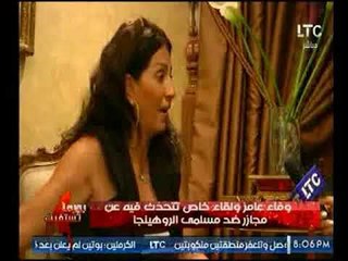 وفاء عامر : امريكا المسئول الاول عن كل ما يحدث فى بورما و العالم من إضطهاد