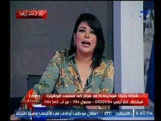 مقدمه نارية للإعلامية علا شوشة حول مجازر ميانمار وصمت العالم الدولي