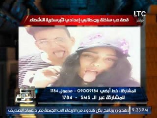 الغيطي يطالب بالقبض علي طلبة اعدادي اصحاب قصة الحب :"دا شغل دعاره علني"