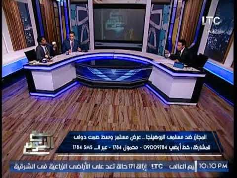 فيديو (+21) .. صح النوم يعرض اصعب مشهد لــ أكل لحم مسلمى بورما بعد تعزيبهم و قتلهم