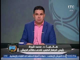 د.محمد شيحة يكشف حقيقة توليه رئاسة الجهاز الطبي في الزمالك والجيش في توقيت واحد