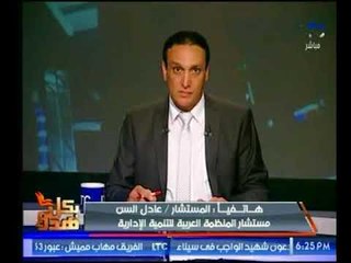 المستشار عادل السن يوضح الهدف من الملتقي الرابع للأسس الدولية لمكافحة الفساد في الإدارة العامة