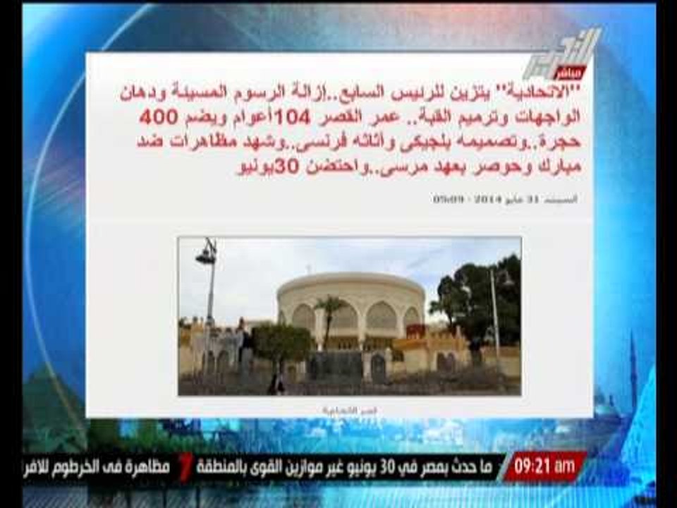 " الإتحادية " يتزين للرئيس السابع ... إزالة الرسوم المسيئة ودهان الواجهات وترميم القبة