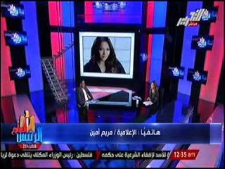 الإعلامية مريم أمين لعمرو مصطفى انت عملت حالة حلوة في مصر