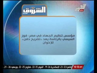 مؤسس تنظيم الجهاد فى مصر : فوز السيسى بالرئاسة يعد " تصريح دفن " للإخوان