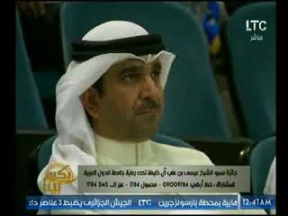 بالفيديو .. تفاصيل زيارة الشيخ عيسي بن علي آل خليفة لتسليم الجائزة بمصر