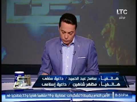 مواجهة ناريه بين داعيه سلفى و داعيه إسلامى بسبب فتوى تحريم تحية #العلم