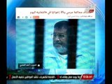إستئناف محاكمة مرسى و 35 إخوانيا ً فى 
