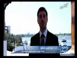 "بالطوا أبيض" ... دور المرأة فى علاج الضعف الجنسى