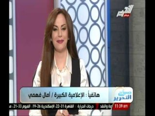 آمال فهمى : الإعلام الرسمى و الخاص قموا بدورهم على أكمل وجه  فيما عدا قناة "الجزيرة"