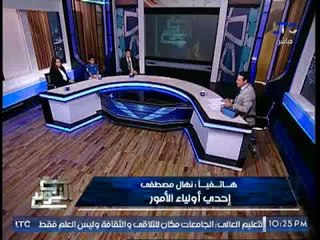 ولية امر تكشف تواطئ مديرية تعليم الاسكندريه مع صاحب مدرسه لرفع المصاريف