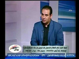 نائب رئيس بنك ناصر يوضح موقف البنك تجاه الحالات الحرجة او الانسانية