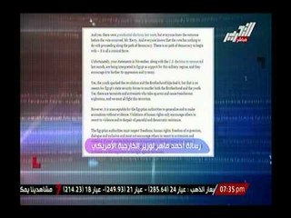 بالصور.. فضيحة نص رسالة الناشط احمد ماهر لوزير الخارجية الامريكي لتحريض علي مصر