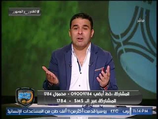 تعليق خالد الغندور على حضور جمهور الأهلي للمران ومساندة الفريق