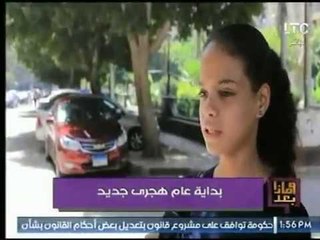 وماذا بعد يسأل "إحنا سنة كام هجرية؟".. شاهد اجوبة المصريين