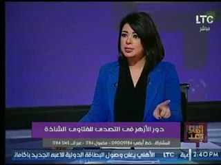 منسق مركز الفتوى يكشف سر ظهور اى عالم أزهرى على القنوات الفضائية