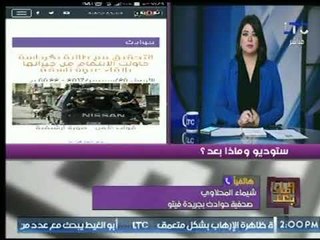 صحفية "فيتو" تكشف بالتفاصيل حادثة إلقاء عبوة ناسفة على أحد الجيران