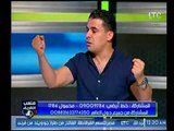 خلاف على الهواء بين خالد الغندور وعفت نصار بسبب حسام حسن