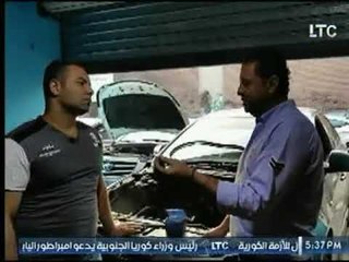 عشاق السيارات | عصام غنايم حول صيانة "فتيس الكروز" 23-9-2017