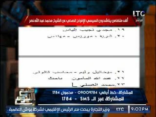 الغيطى يعلن تضامنه مع الف متضامن يناشدون السيسى بالافراج عن الشيخ محمد عبدالله نصر