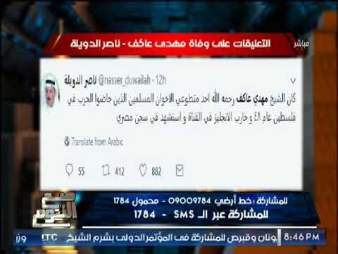 بالصور .. صح النوم يفضح إستغلال الإخوان لــ وفاة مهدى عاكف سياسيا