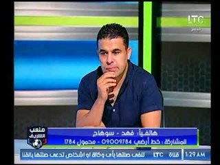 متصل أهلاوي لـ بندق : "ماتزنوقنيش " على الهوا