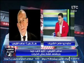 مداعبة على الهواء بين عدلي القيعي والغندور وعمارة