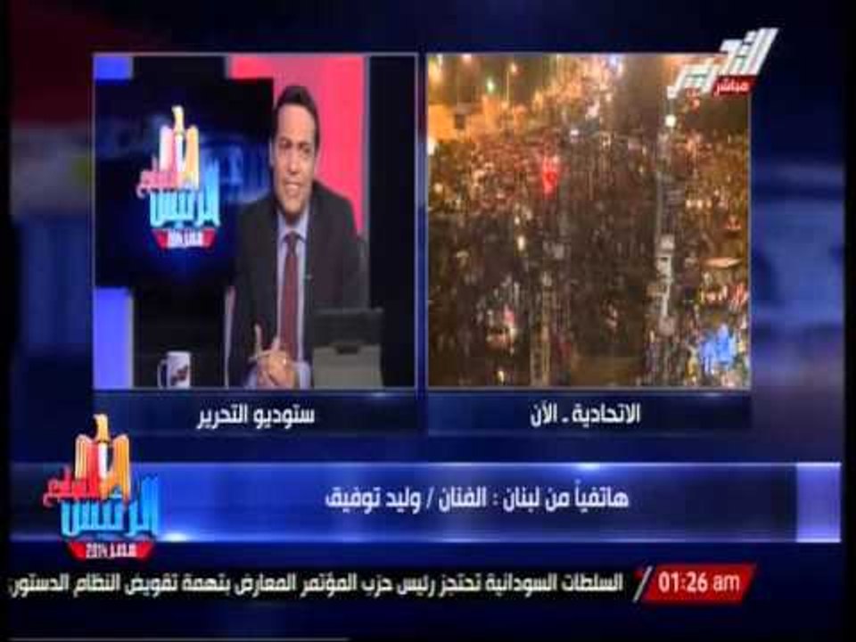 وليد توفيق: مبروك لمصر ومصر وبيروت شعب واحد ونحن نكمل بعض