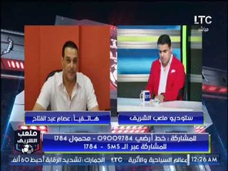 عصام عبد الفتاح يُشيد بحكم الترجي والاهلي ورأيه في حكم الزمالك والمصري