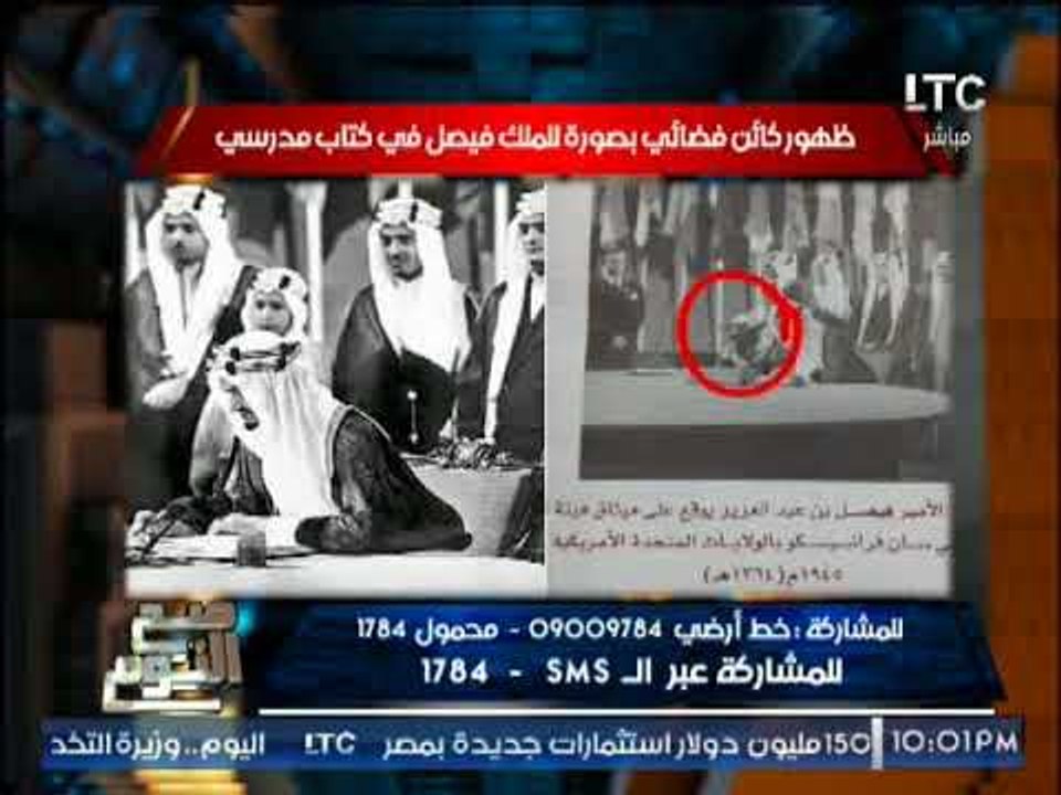 "الفلكى احمد شاهين" يكشف حقيقة الصورة المتداوله لــ الملك فيصل بجانبه كائن فضائى