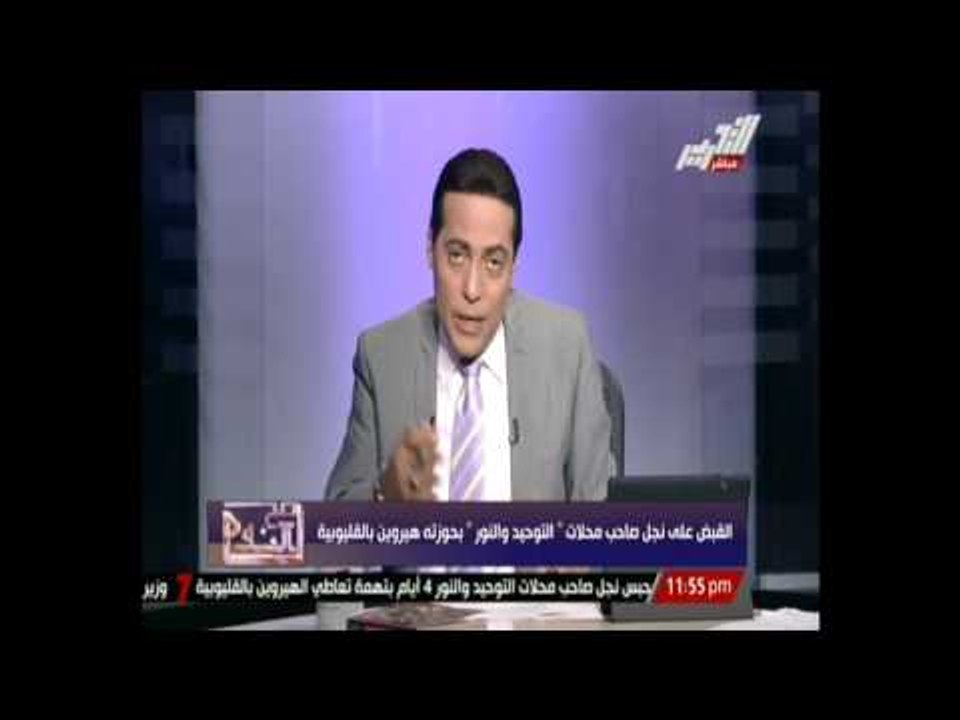 القبض على نجل صاحب محلات التوحيد والنور بحوزته...