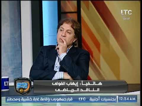 الصحفي ايهاب الفولي يناشد ثروت سويلم بالتدخل للافراج عن جماهير الزمالك ورد الاخير