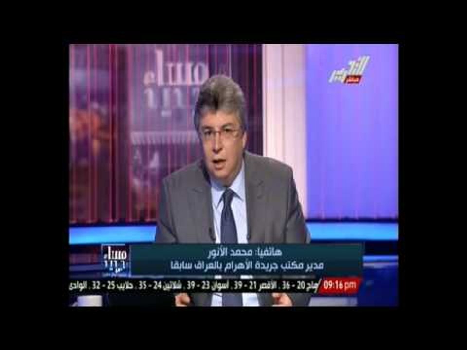 مدير مكتب الأهرام بالعراق سابقًا قوات داعش بالعراق زادت بسبب تهميش العرب السنة من قبل الحكومة