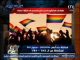 بالصور  .. الغيطى يكشف العقوبات الموقعه على 7 مثليين بعد القبض عليهم بحفل مشروع ليلى