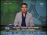 خالد الغندور يكشف لوائح بطولة افريقيا وموقف الزمالك من دوري الأبطال